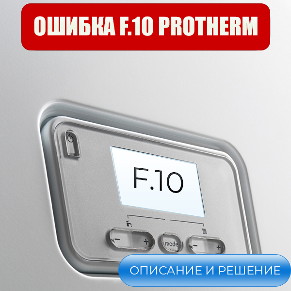 F10 Protherm.jpg